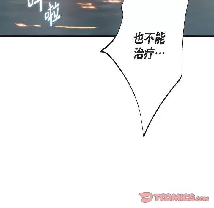 生存婚姻 生存婚姻-第 80 话 第93页