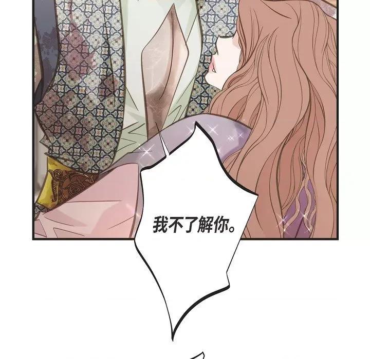 生存婚姻 生存婚姻-第 80 话 第97页