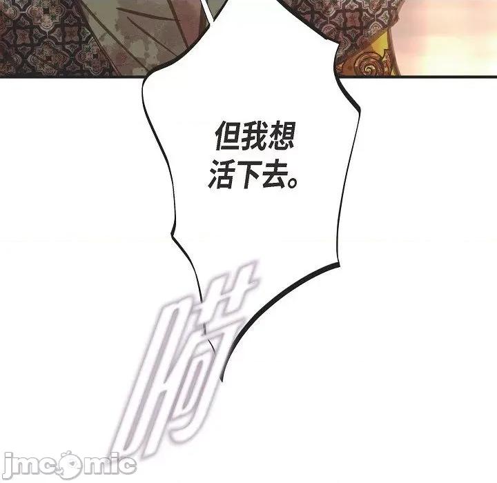 生存婚姻 生存婚姻-第 80 话 第100页