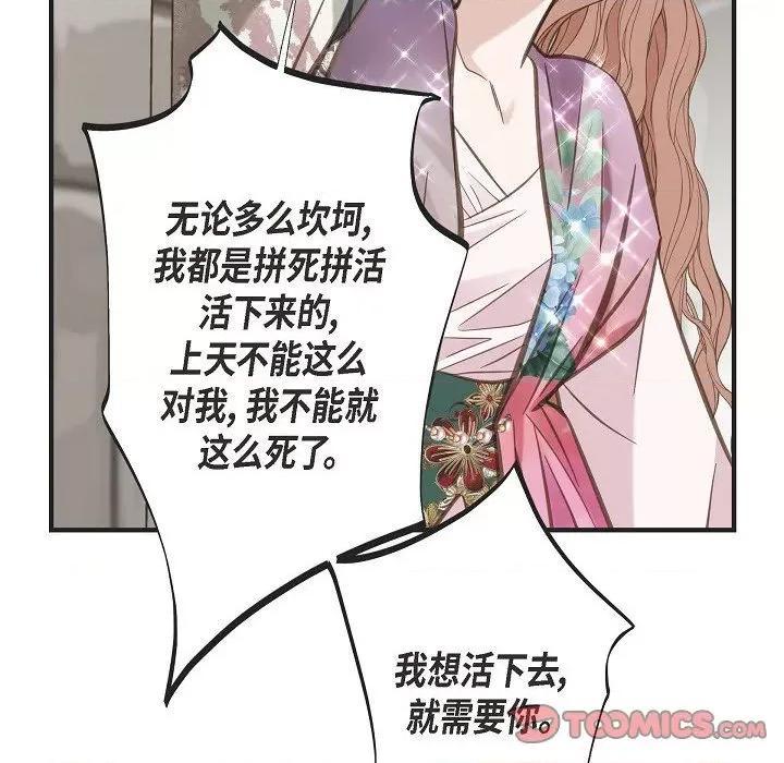 生存婚姻 生存婚姻-第 80 话 第102页