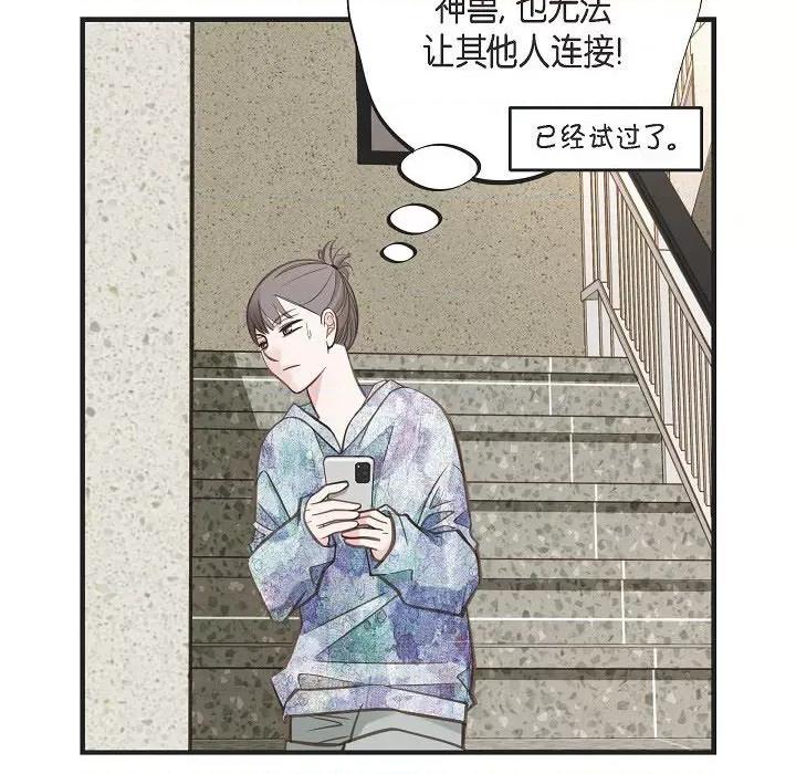 生存婚姻 生存婚姻-第 80 话 第106页