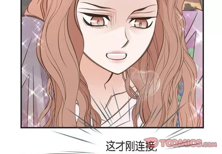 生存婚姻 生存婚姻-第 81 话 第3页