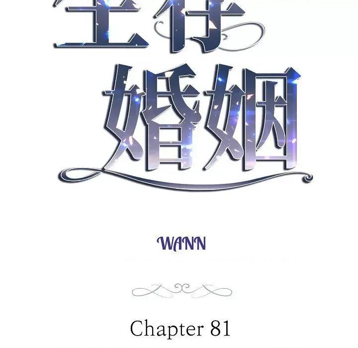 生存婚姻 生存婚姻-第 81 话 第11页