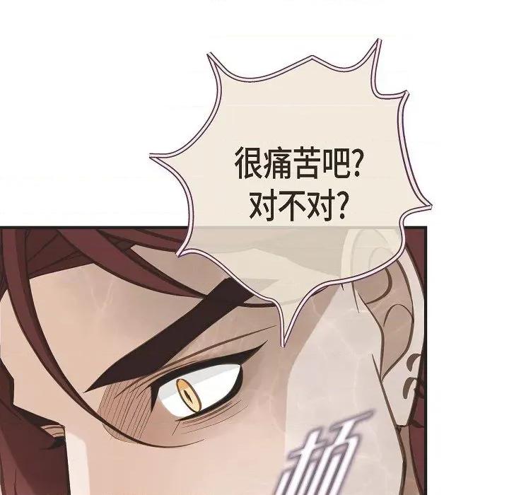 生存婚姻 生存婚姻-第 81 话 第17页