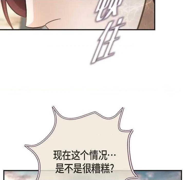 生存婚姻 生存婚姻-第 81 话 第18页