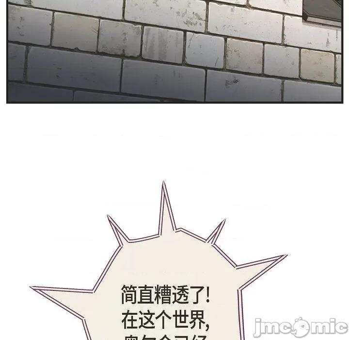 生存婚姻 生存婚姻-第 81 话 第20页