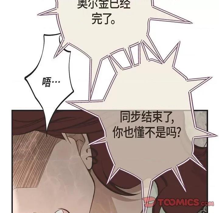 生存婚姻 生存婚姻-第 81 话 第21页