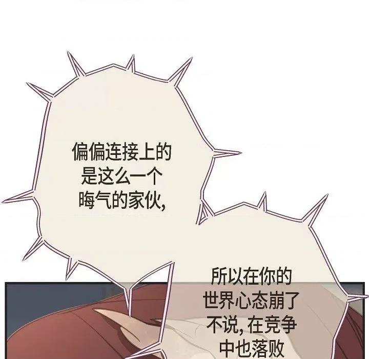 生存婚姻 生存婚姻-第 81 话 第29页