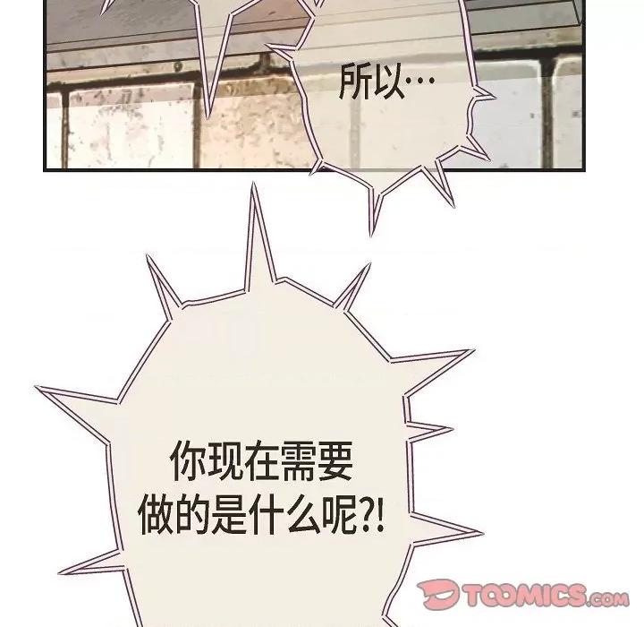 生存婚姻 生存婚姻-第 81 话 第39页