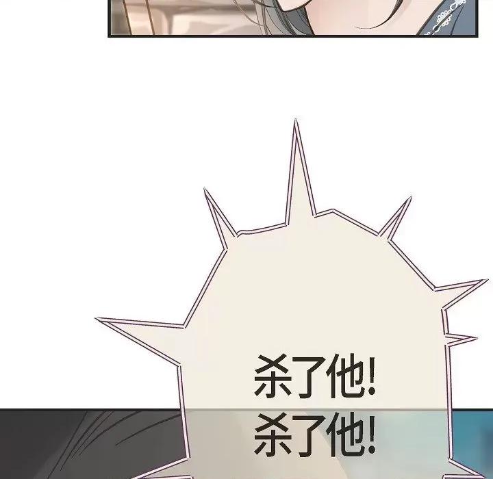 生存婚姻 生存婚姻-第 81 话 第41页