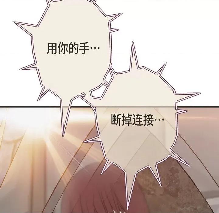 生存婚姻 生存婚姻-第 81 话 第43页