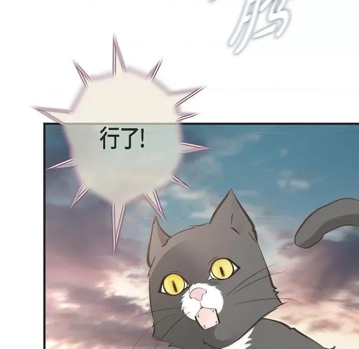 生存婚姻 生存婚姻-第 81 话 第68页