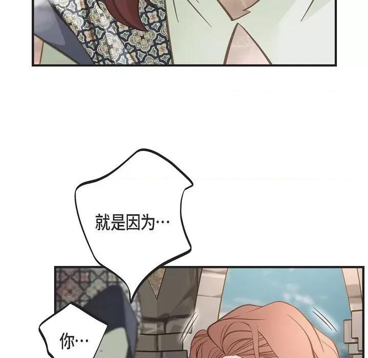 生存婚姻 生存婚姻-第 81 话 第71页