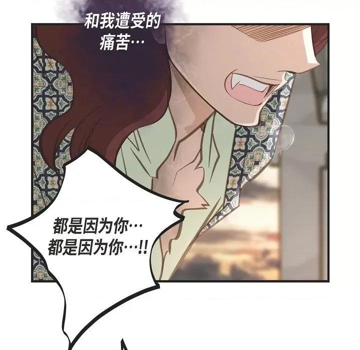 生存婚姻 生存婚姻-第 81 话 第73页