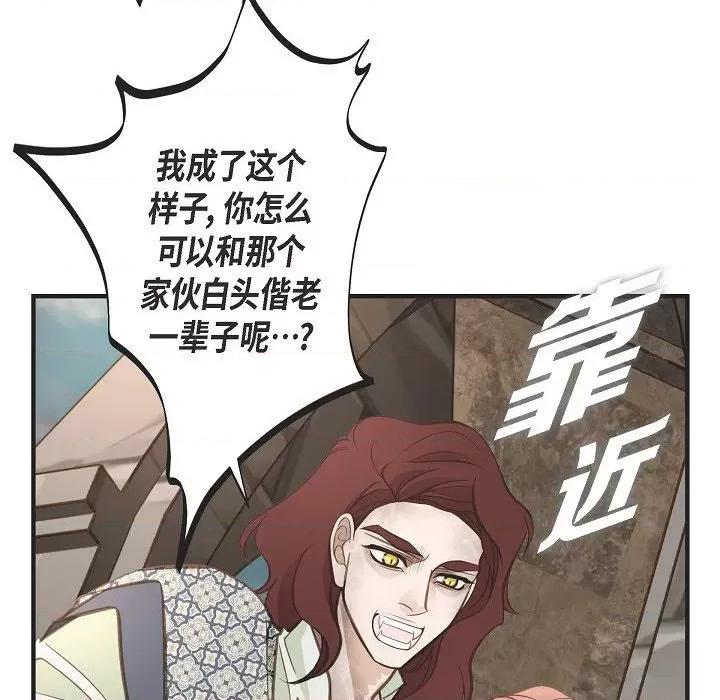 生存婚姻 生存婚姻-第 81 话 第74页