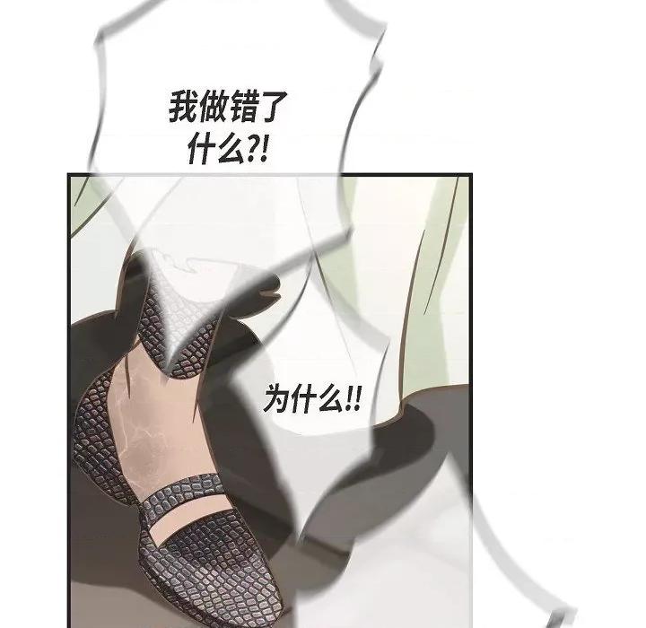 生存婚姻 生存婚姻-第 81 话 第76页
