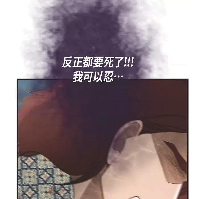 生存婚姻 生存婚姻-第 81 话 第83页