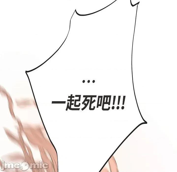 生存婚姻 生存婚姻-第 81 话 第85页