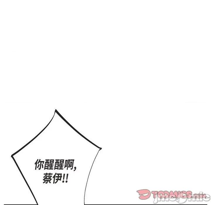 生存婚姻 生存婚姻-第 81 话 第120页