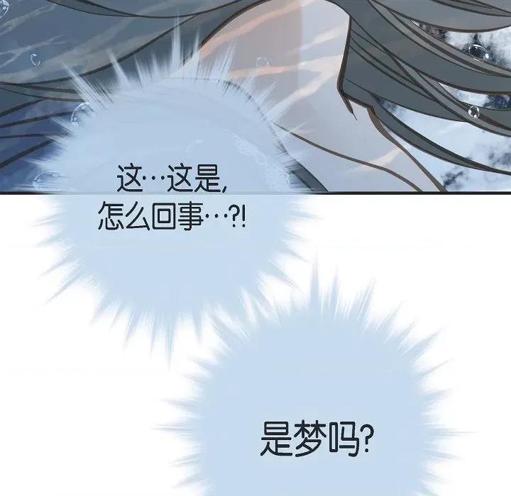 生存婚姻 生存婚姻-第 81 话 第133页