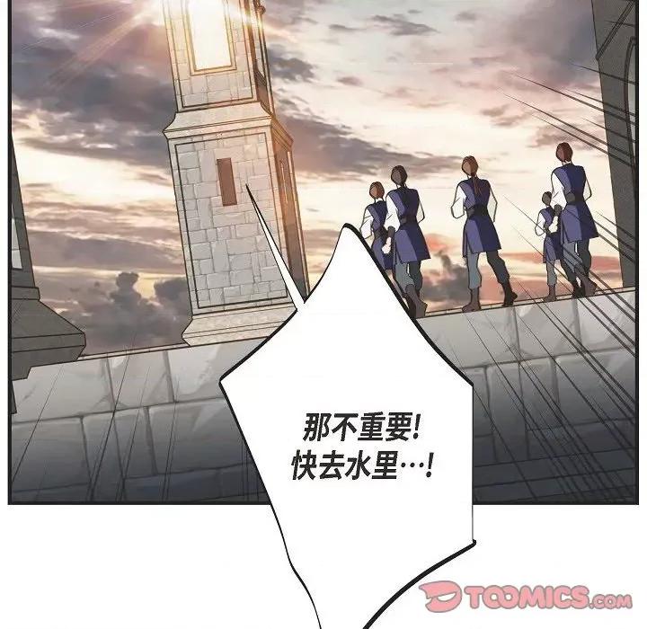 生存婚姻 生存婚姻-第 81 话 第138页