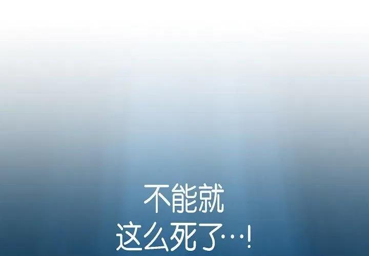 生存婚姻 生存婚姻-第 82 话 第1页