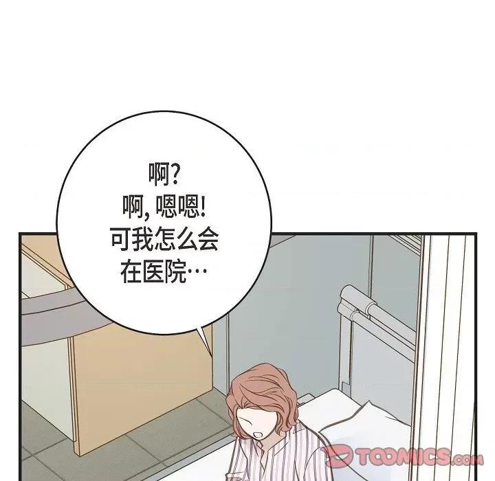生存婚姻 生存婚姻-第 82 话 第93页