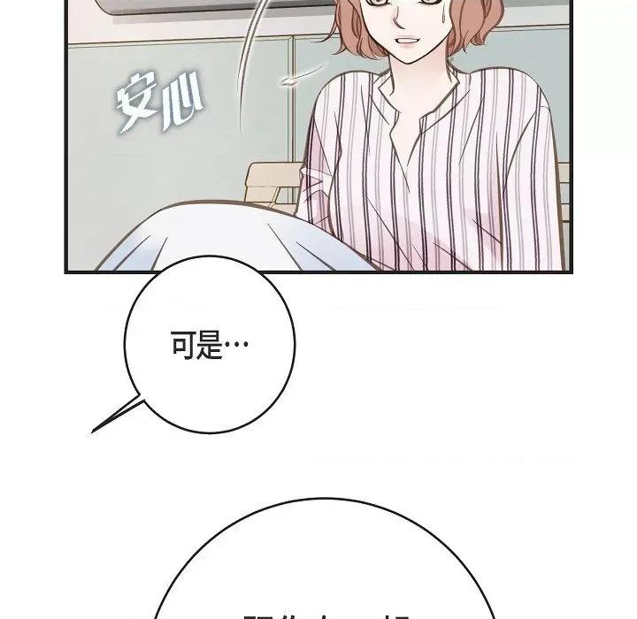 生存婚姻 生存婚姻-第 82 话 第97页