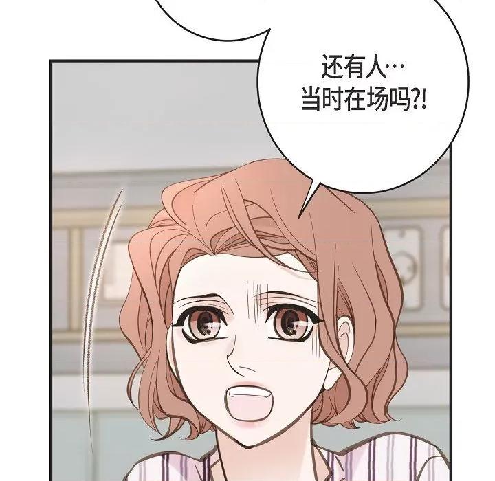 生存婚姻 生存婚姻-第 82 话 第101页