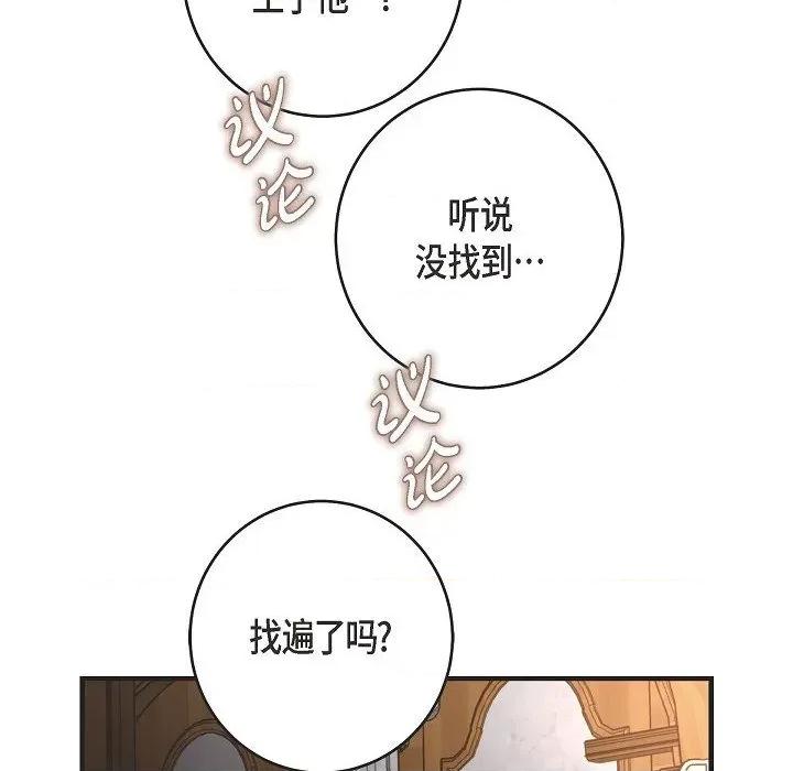 生存婚姻 生存婚姻-第 82 话 第118页