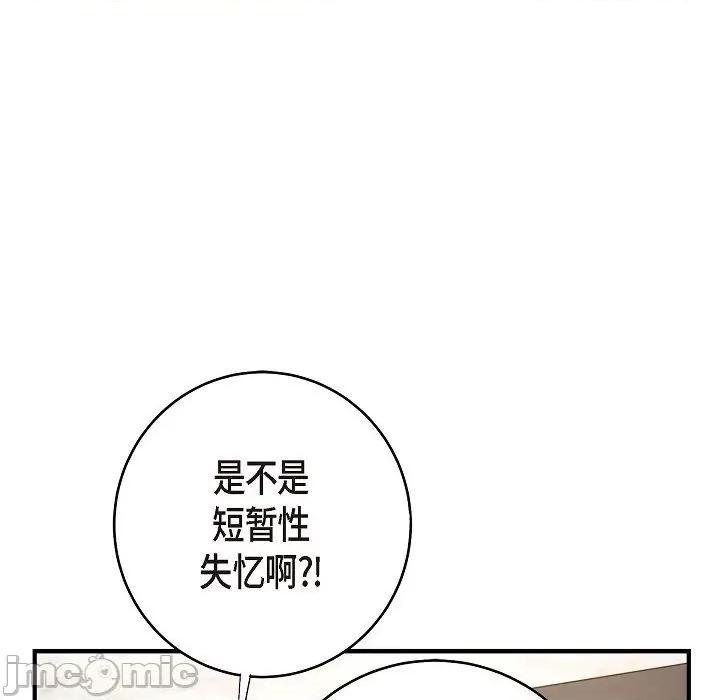 生存婚姻 生存婚姻-第 82 话 第145页