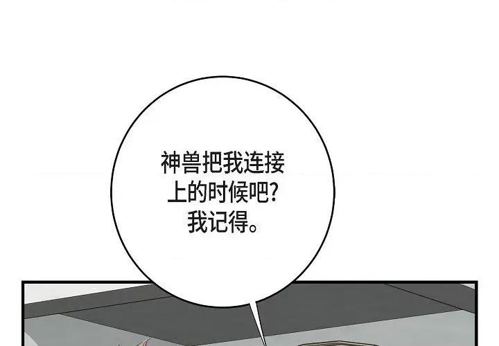 生存婚姻 生存婚姻-第 83 话 第2页