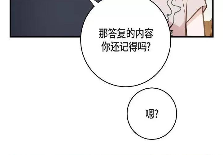 生存婚姻 生存婚姻-第 83 话 第4页