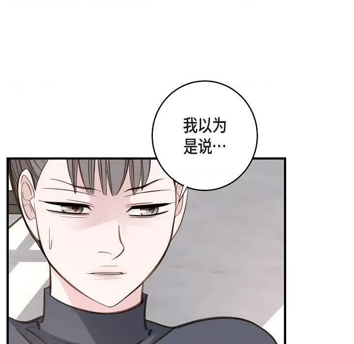 生存婚姻 生存婚姻-第 83 话 第13页