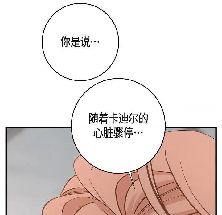 生存婚姻 生存婚姻-第 83 话 第17页