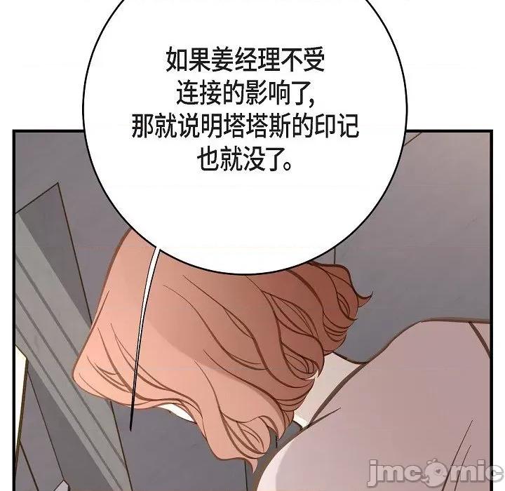生存婚姻 生存婚姻-第 83 话 第20页