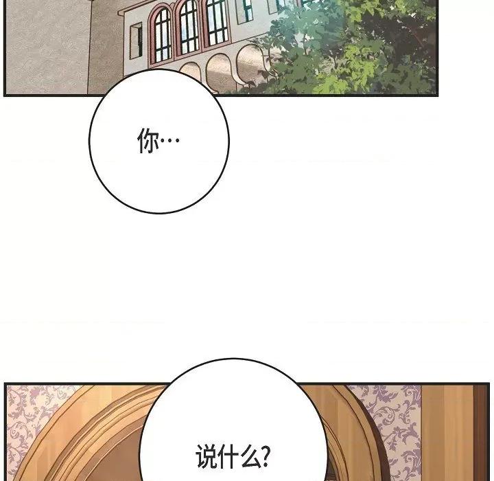 生存婚姻 生存婚姻-第 83 话 第27页