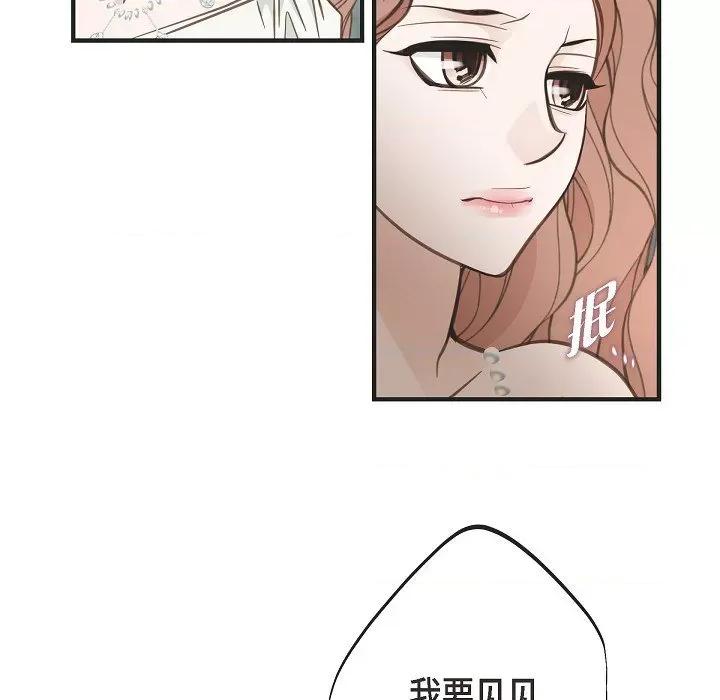 生存婚姻 生存婚姻-第 83 话 第31页