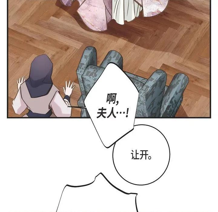 生存婚姻 生存婚姻-第 83 话 第33页