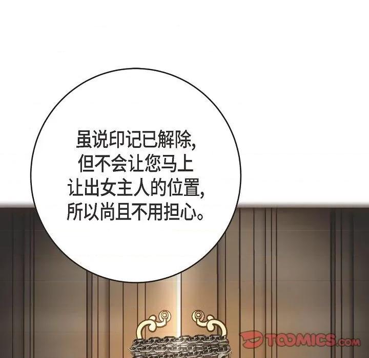 生存婚姻 生存婚姻-第 83 话 第39页