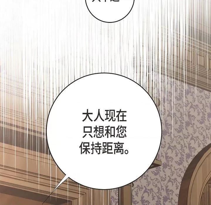 生存婚姻 生存婚姻-第 83 话 第41页