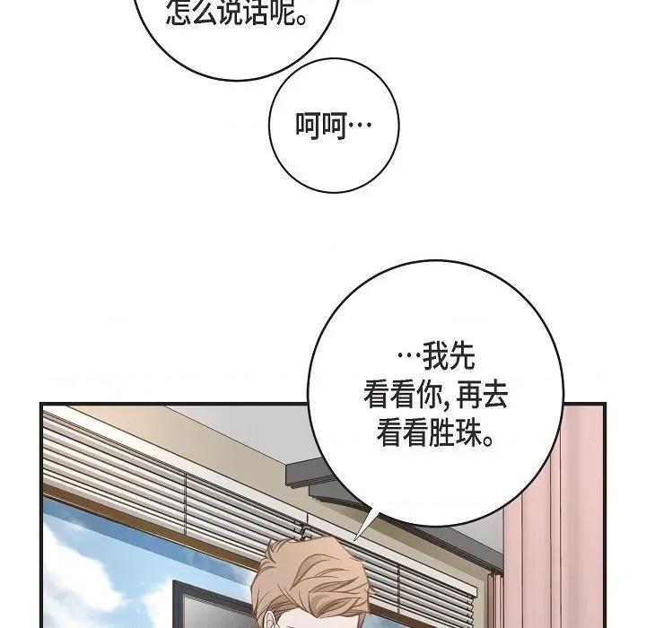 生存婚姻 生存婚姻-第 83 话 第61页