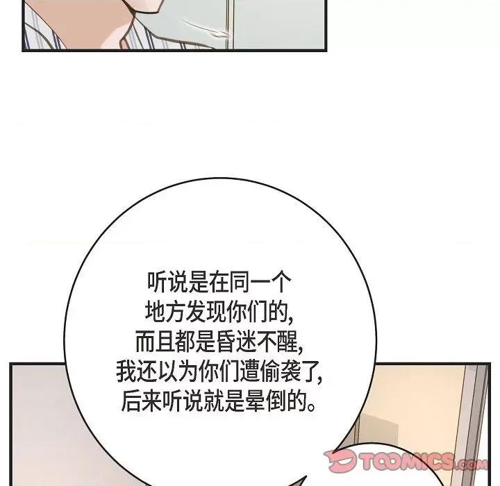 生存婚姻 生存婚姻-第 83 话 第66页