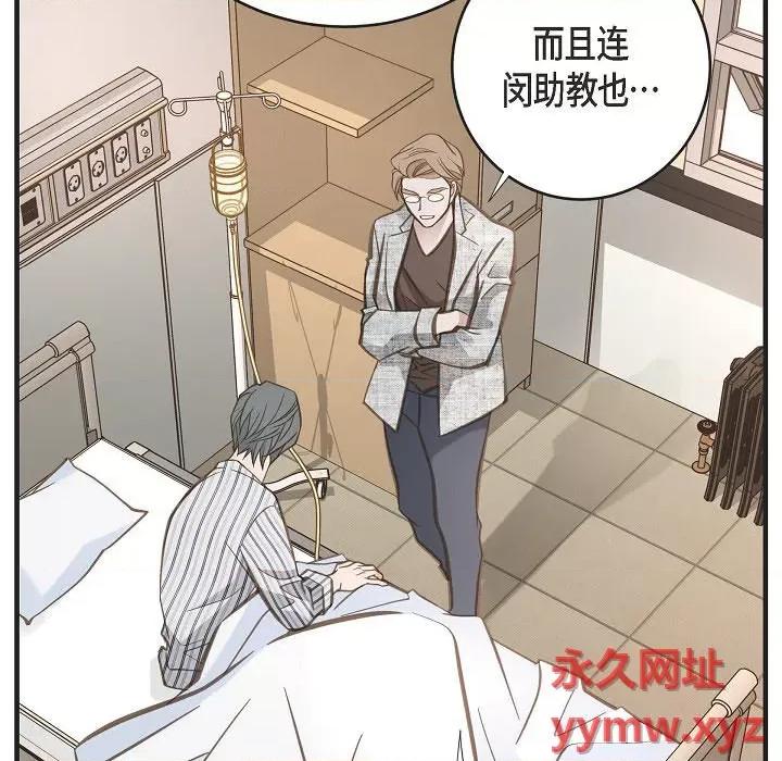 生存婚姻 生存婚姻-第 83 话 第67页
