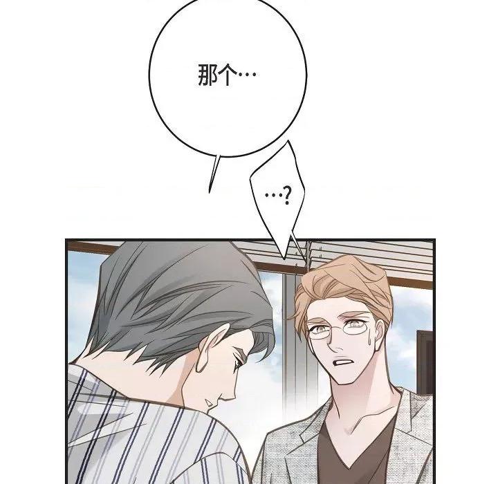 生存婚姻 生存婚姻-第 83 话 第71页