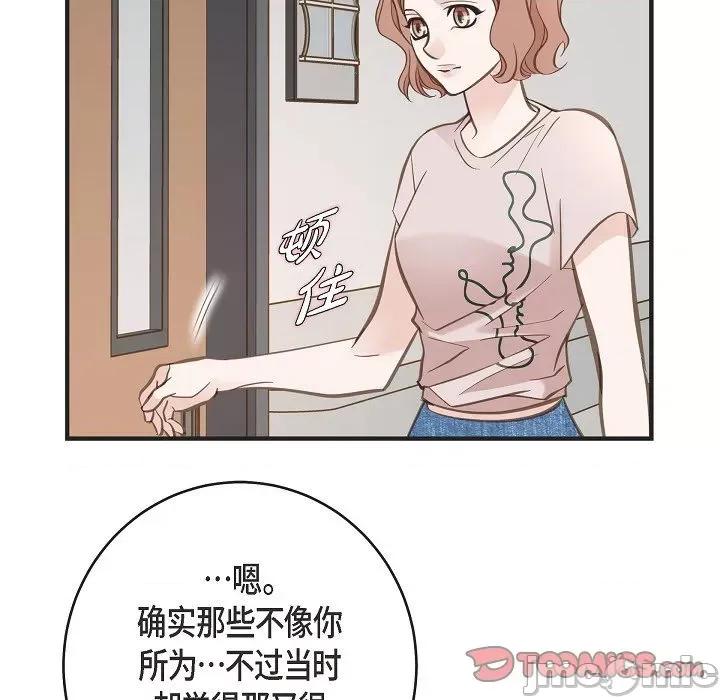 生存婚姻 生存婚姻-第 83 话 第75页