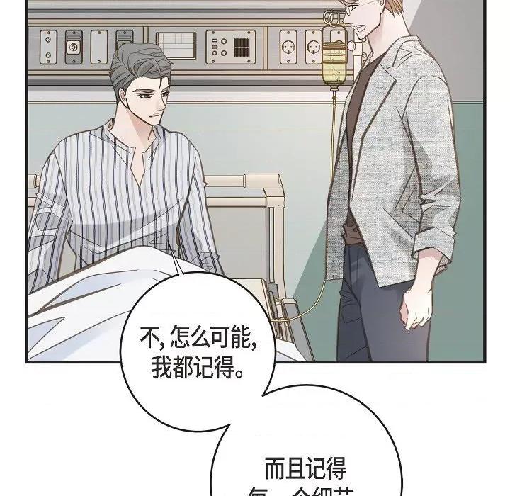 生存婚姻 生存婚姻-第 83 话 第79页