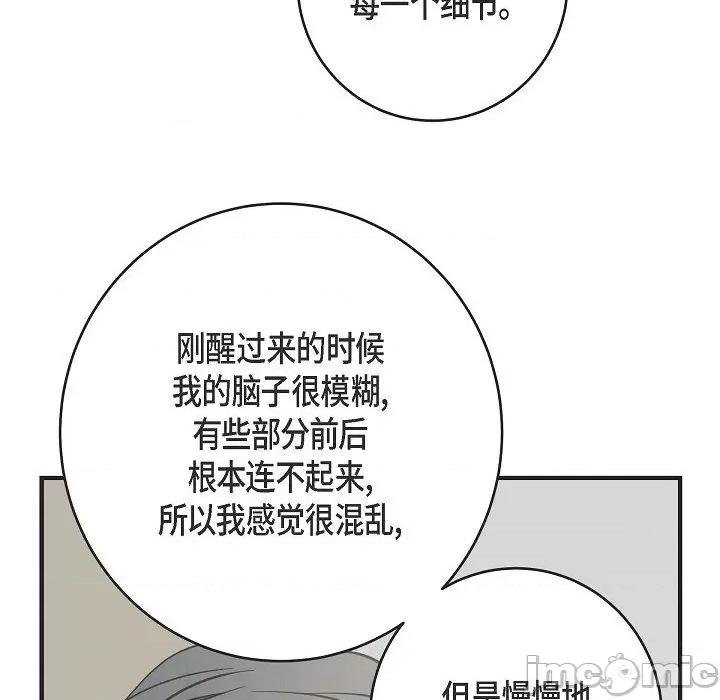 生存婚姻 生存婚姻-第 83 话 第80页