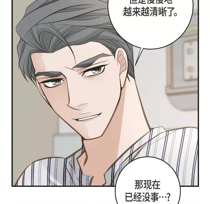 生存婚姻 生存婚姻-第 83 话 第81页