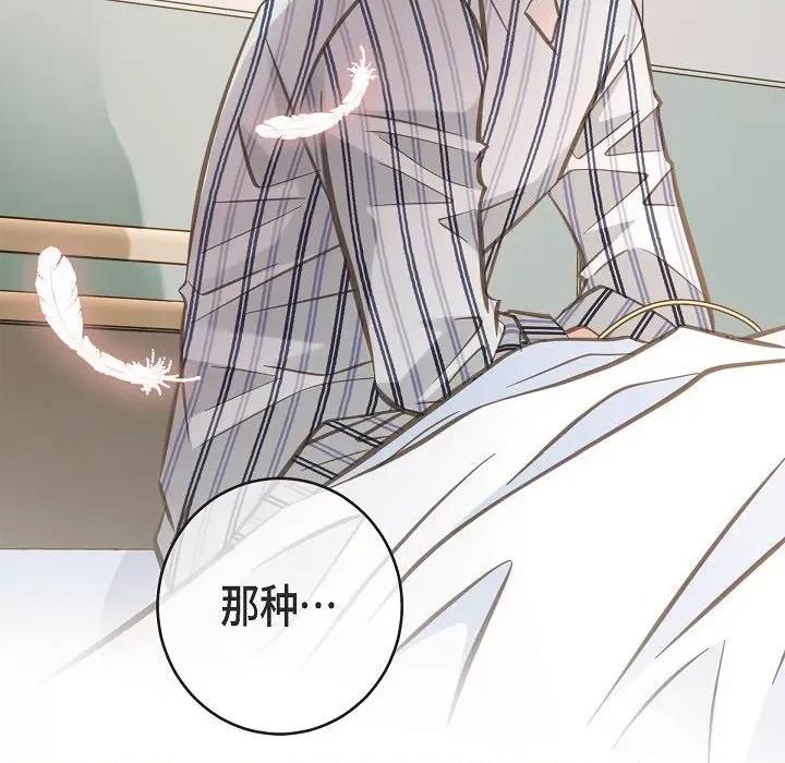 生存婚姻 生存婚姻-第 83 话 第96页